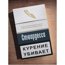 Сигареты Стюардесса