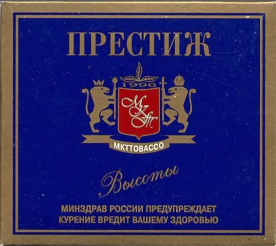 Престиж красный сигареты. Крымские сигареты престиж. сигареты престиж ростовская табачная. сигареты престиж crimean tobacco.